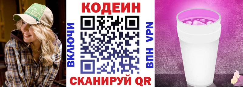 Кодеин Purple Drank  Аргун 